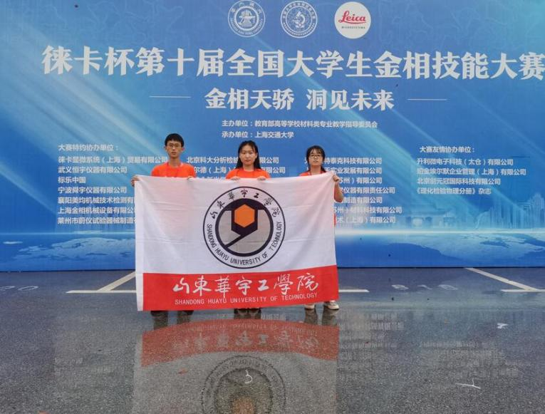 1642578917900672.png 华宇学子荣获第十届全国老员工金相技能大赛.png